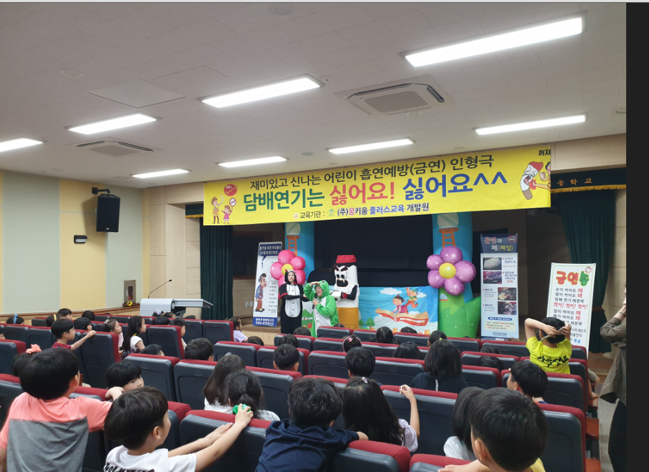 흡연예방 인형극3.png