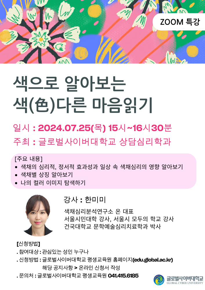 7월 25일 특강 포스터.png