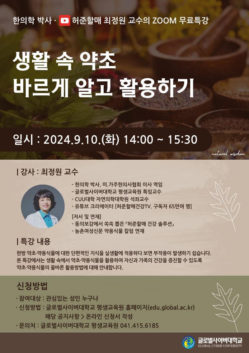9월 10일 특강 포스터.png