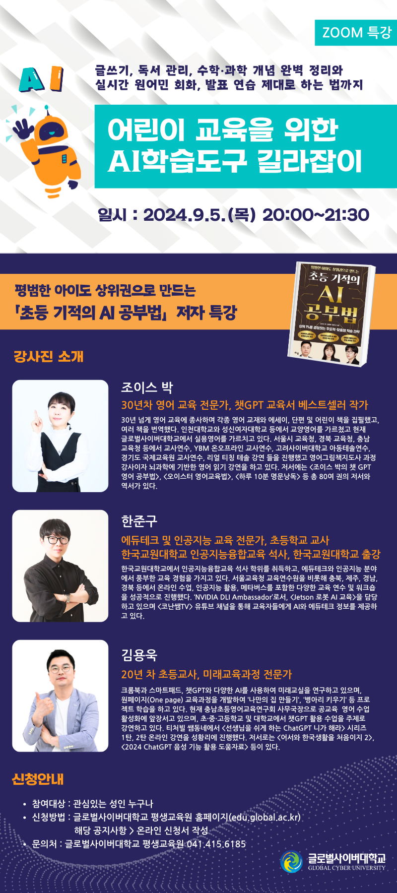 9월 5일 특강 포스터.png