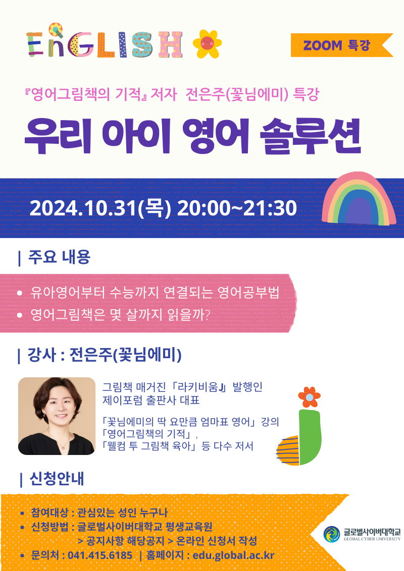 10월 31일 특강 포스터.png