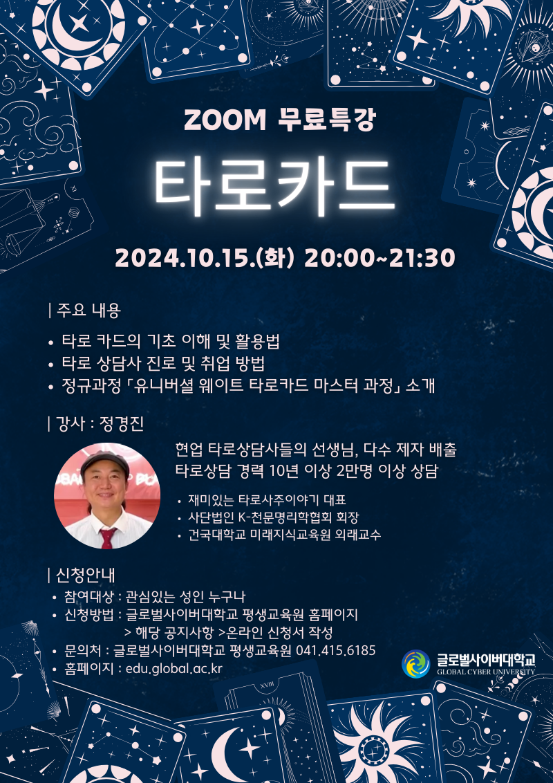 10월 15일 특강 포스터.png
