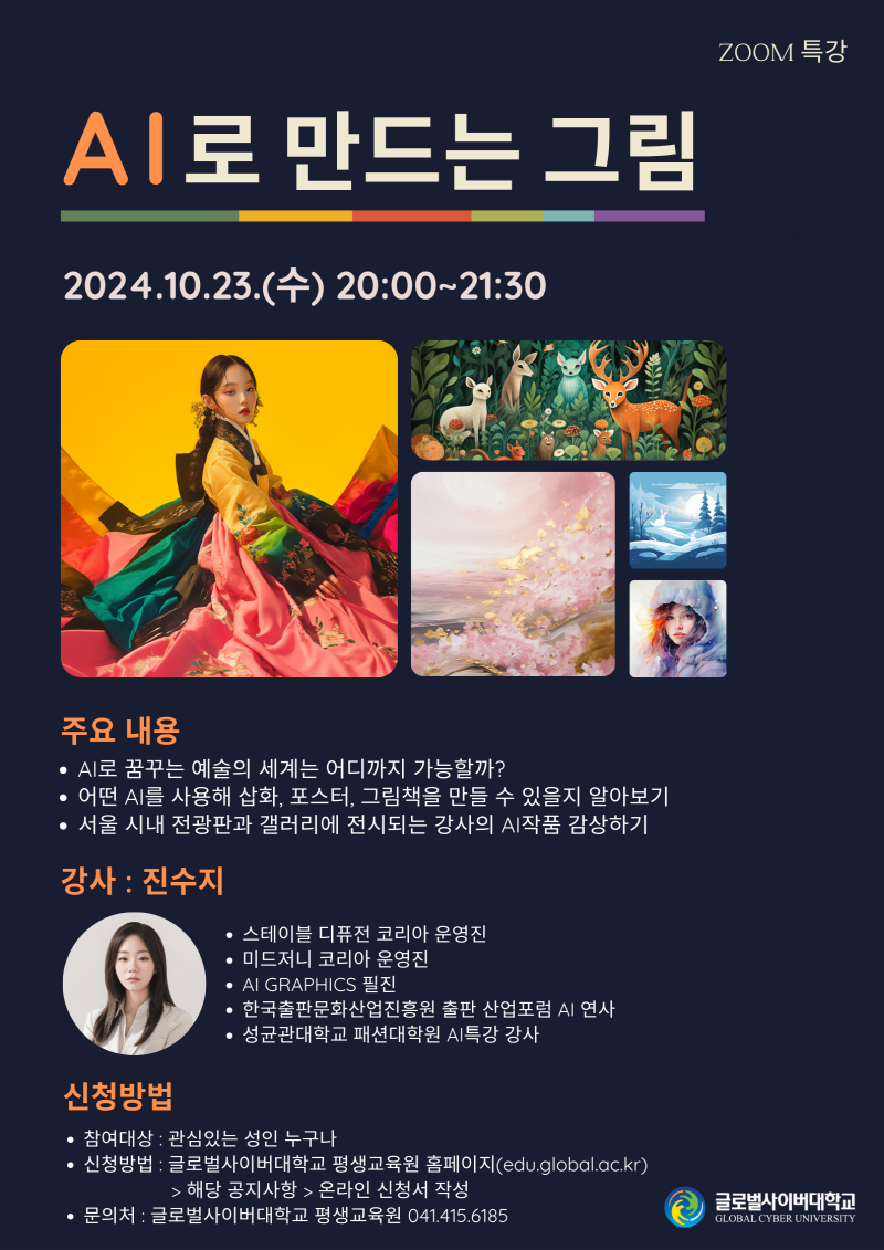 10월 23일 특강 포스터.png