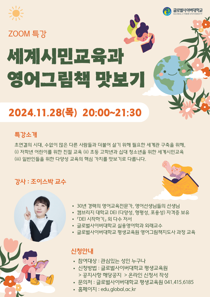 11월 28일 특강포스터.png