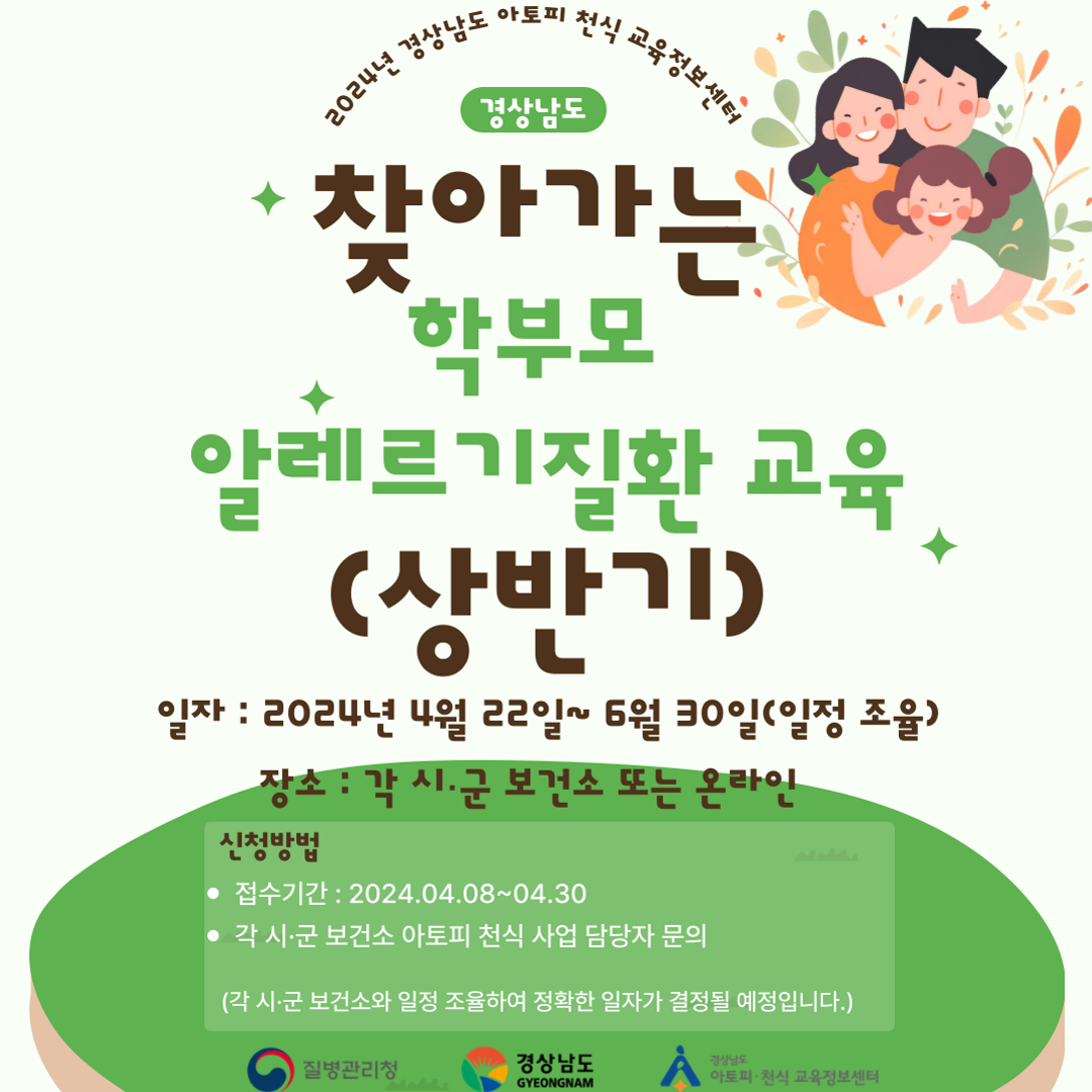 학부모 알레르기질환교육 웹포스터_1.png