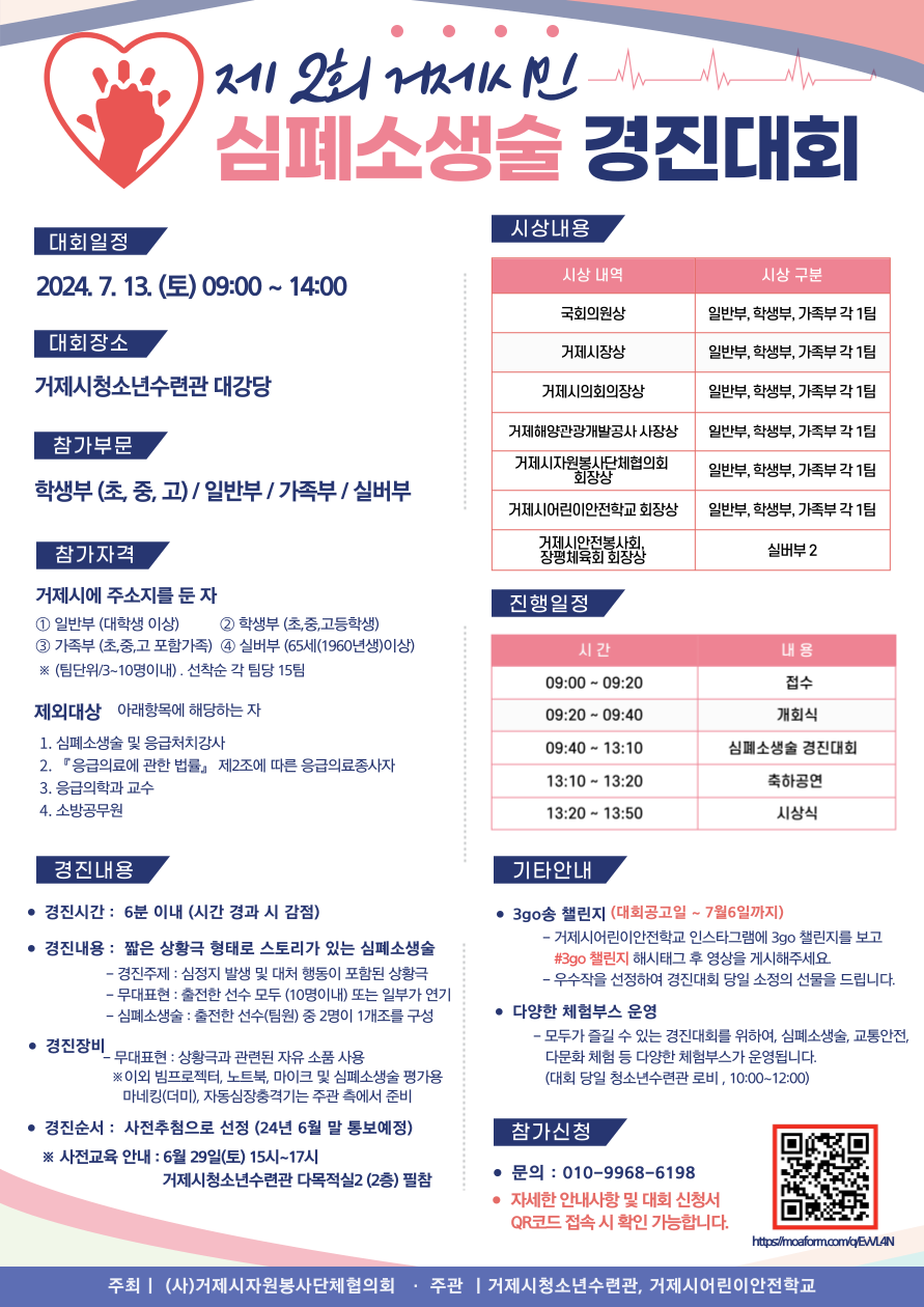 거제해양관광개발공사_제 2회 심폐소생술 경진대회 홍보안내문.png