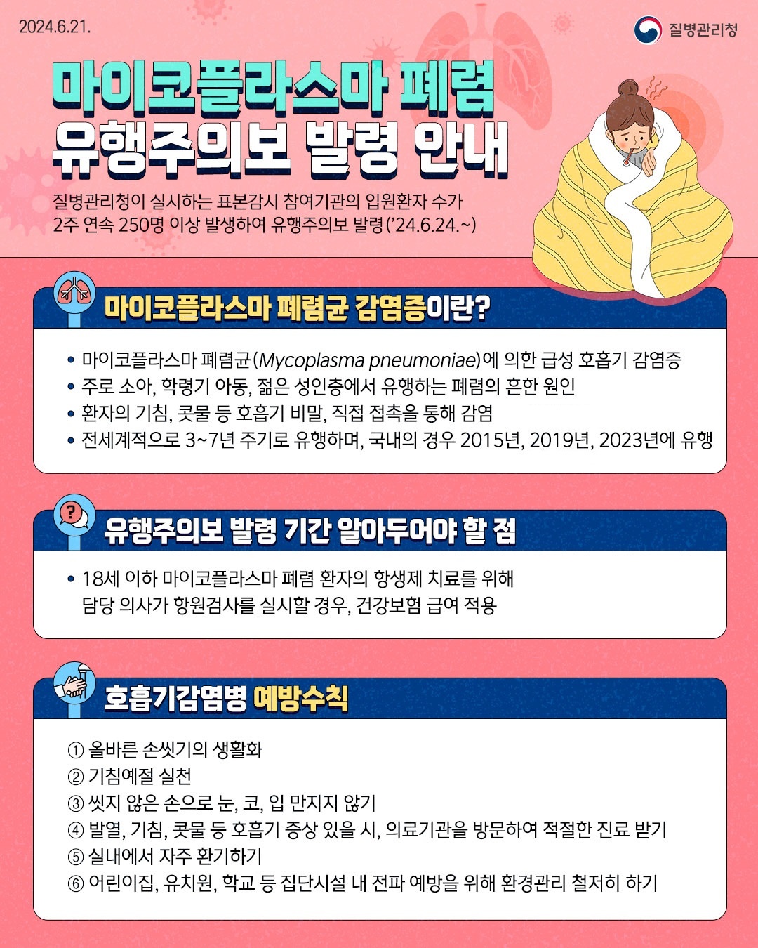 경상남도교육청 체육예술건강과_마이코플라스마 폐렴 유행주의보 발령 안내 포스터.jpg