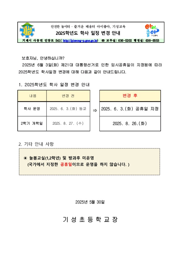 2025학년도 학사일정 변경 안내문.jpg