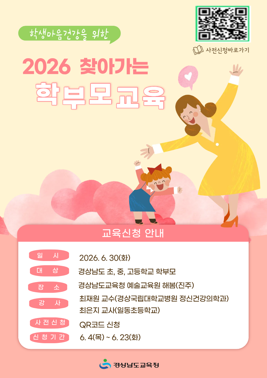 붙임2. 2026 학생 마음건강을 위한 찾아가는 학부모교육 포스터 서부권.png