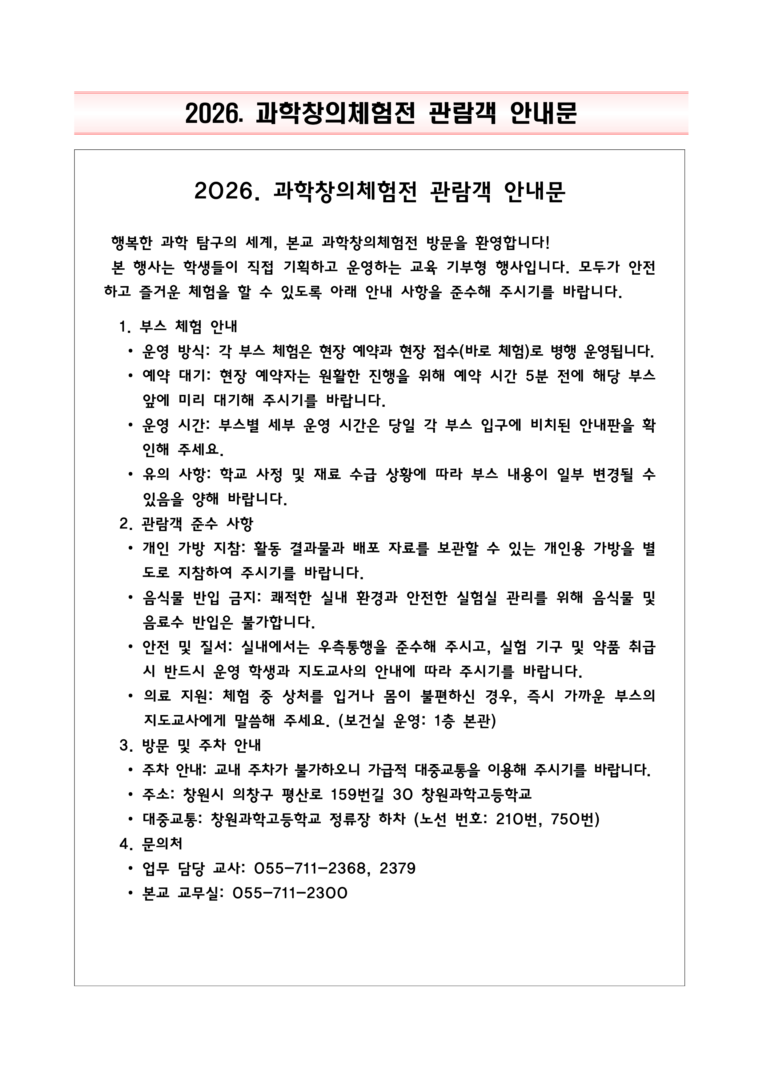 창원과학고등학교_제10회 과학창의체험전 안내 자료_1.png