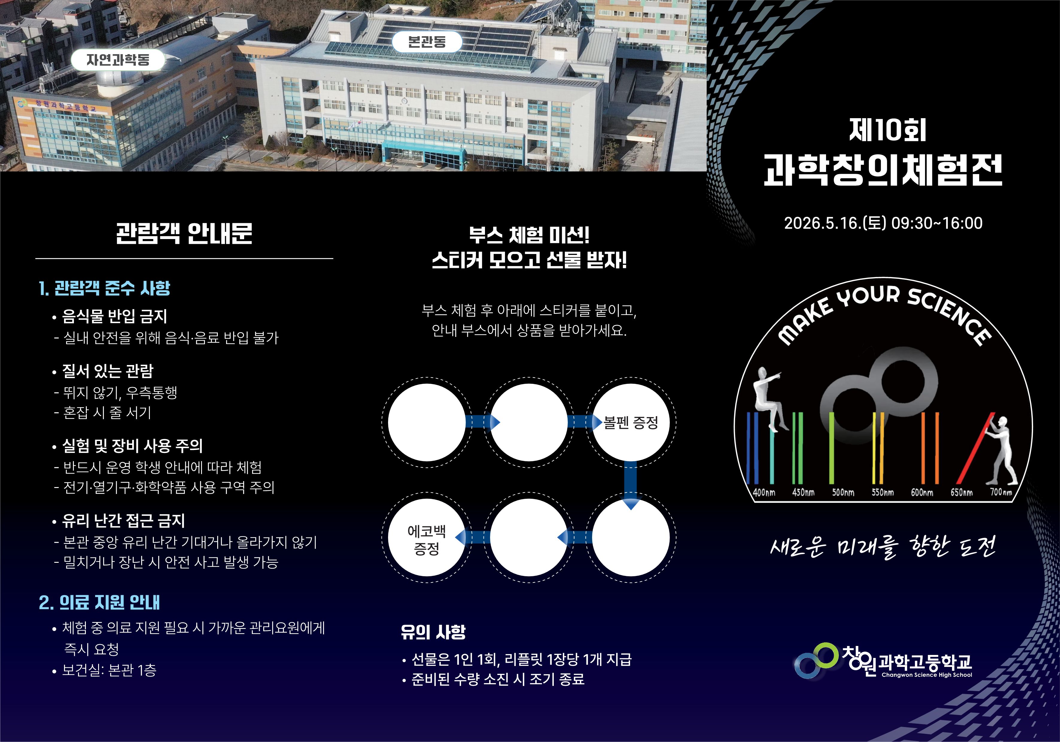 창원과학고등학교_제10회 과학창의체험전 리플릿_1.png