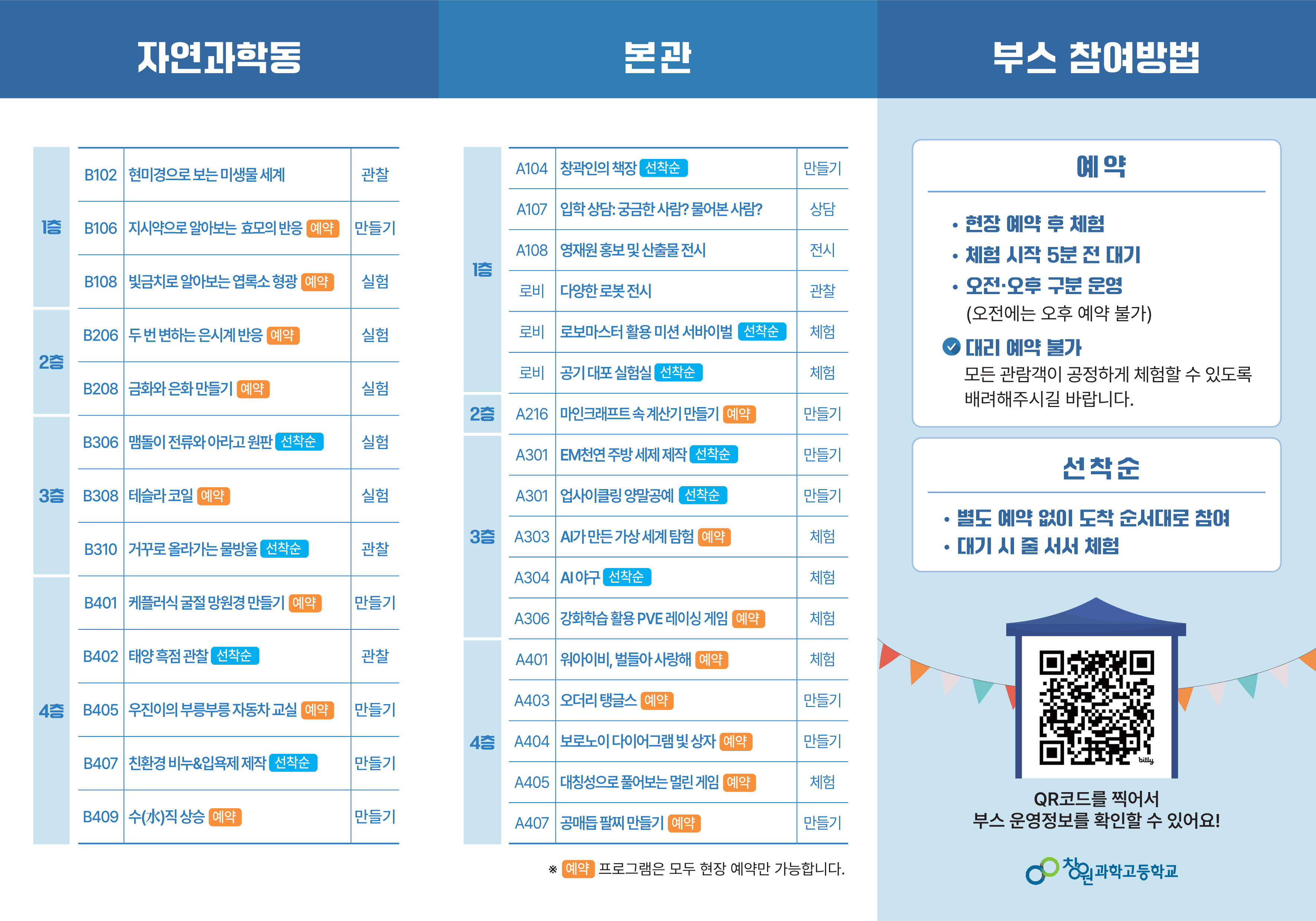 창원과학고등학교_제10회 과학창의체험전 리플릿_2.png