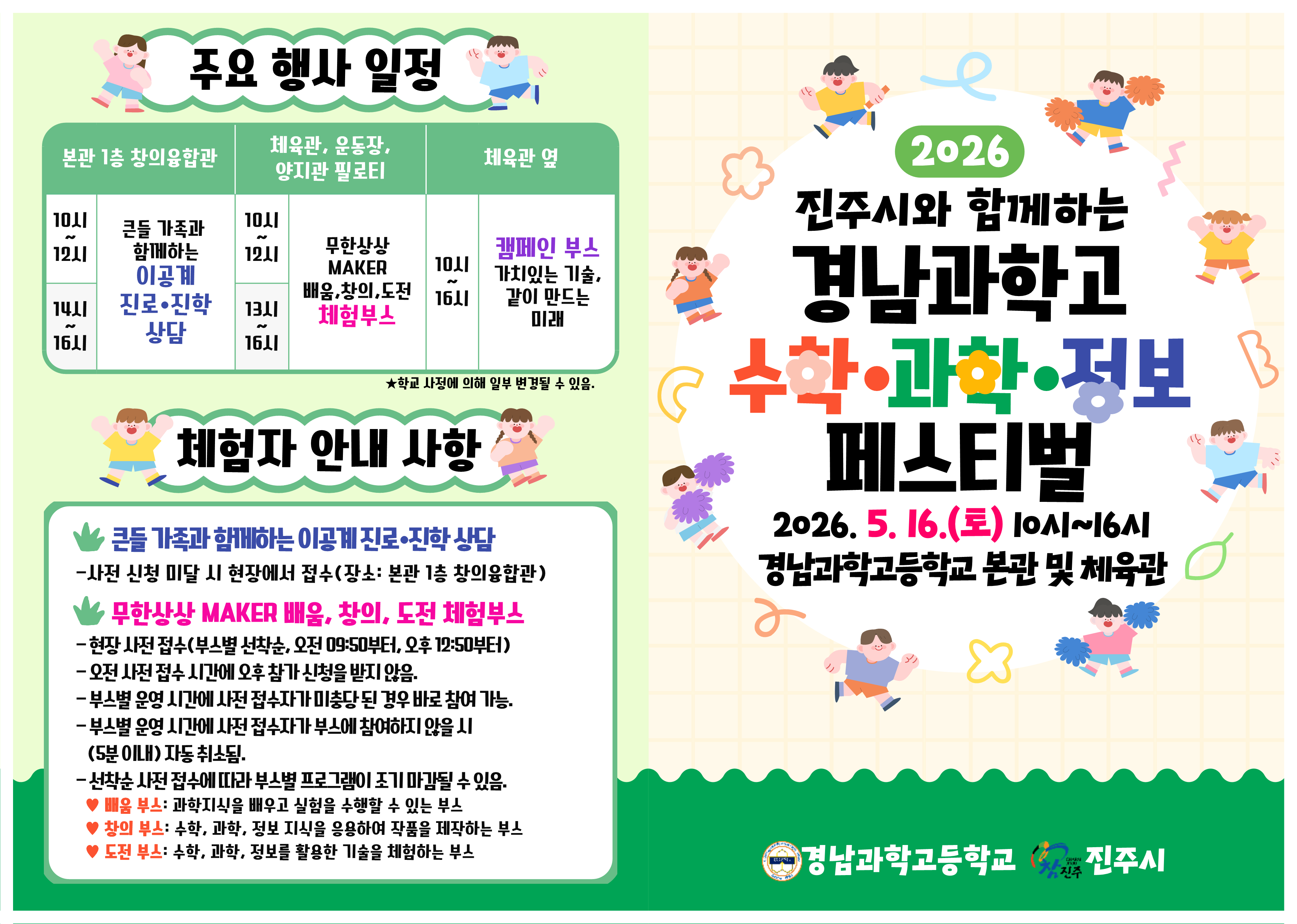 경남과학고등학교_2026. 진주시와 함께하는 경남과학고 수학 과학 정보 페스티벌 행사 안내(1)_1.png