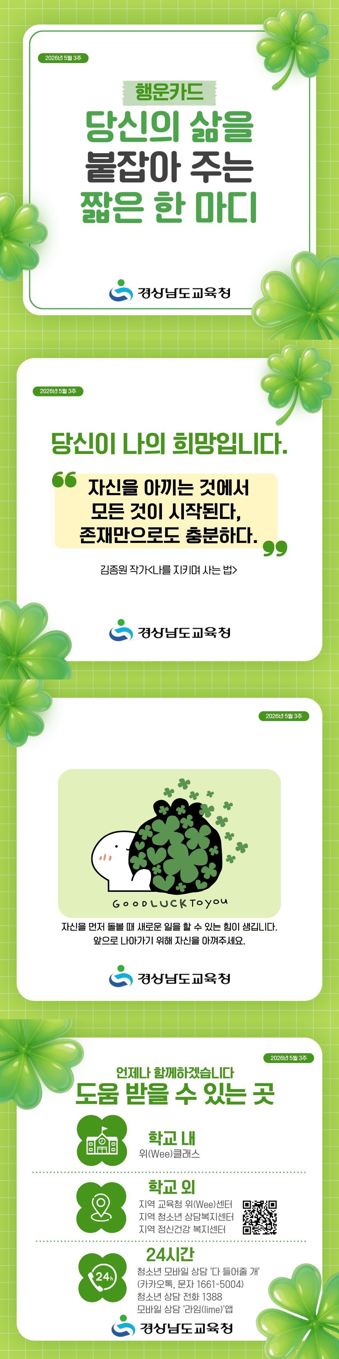 2026년 5월 3주 행운카드.jpg