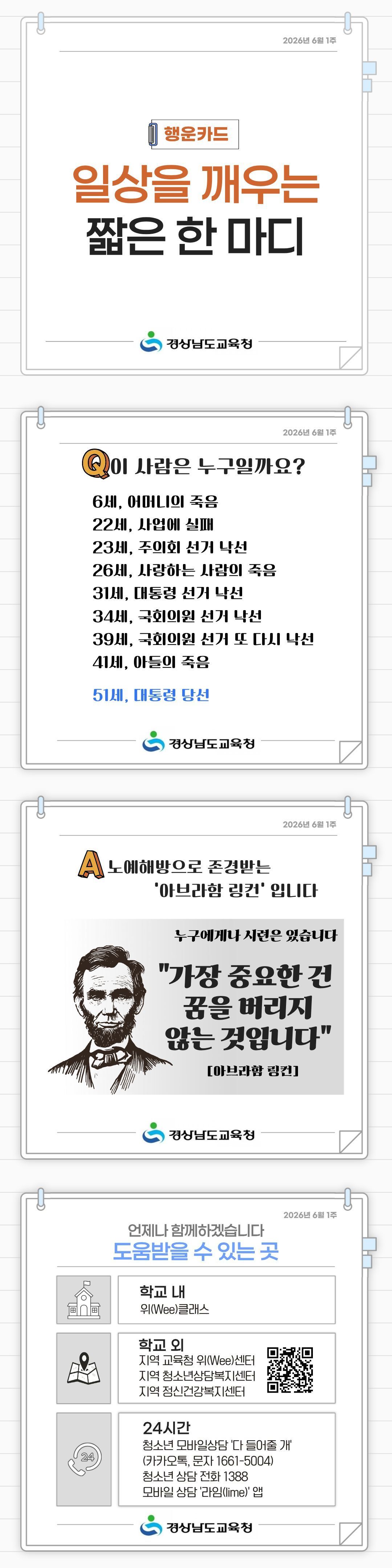 경상남도교육청 민주시민교육과_2026년 6월 1주 카드뉴스.jpg