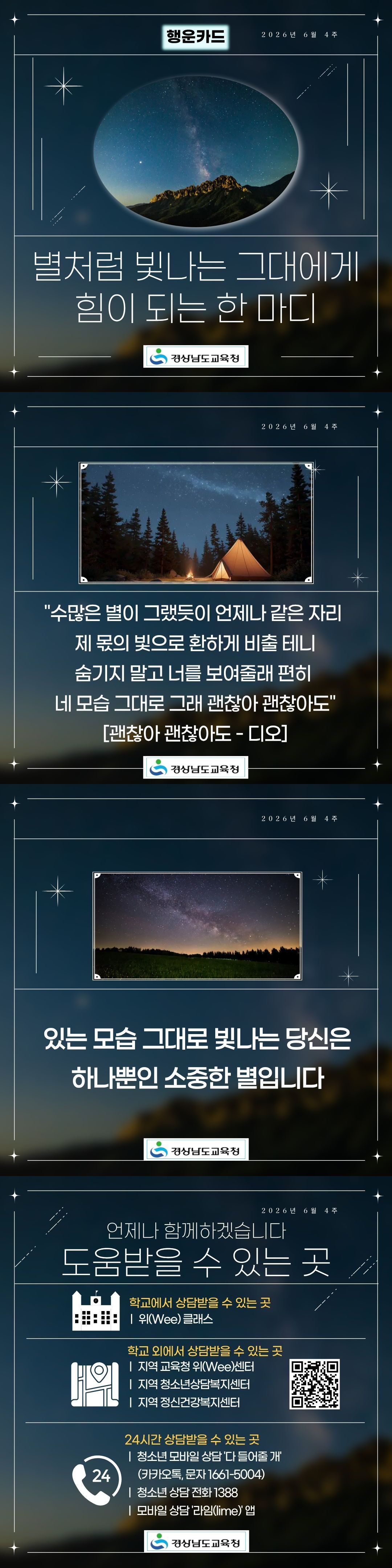 경상남도교육청 민주시민교육과_2026년 6월 4주 카드뉴스.jpg