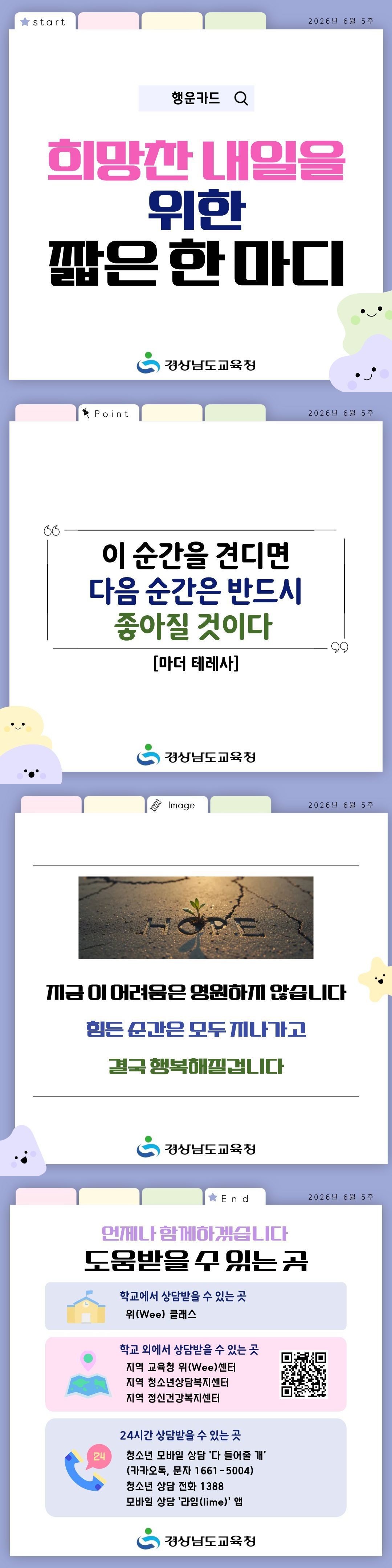 경상남도교육청 민주시민교육과_2026년 6월 5주 카드뉴스.jpg