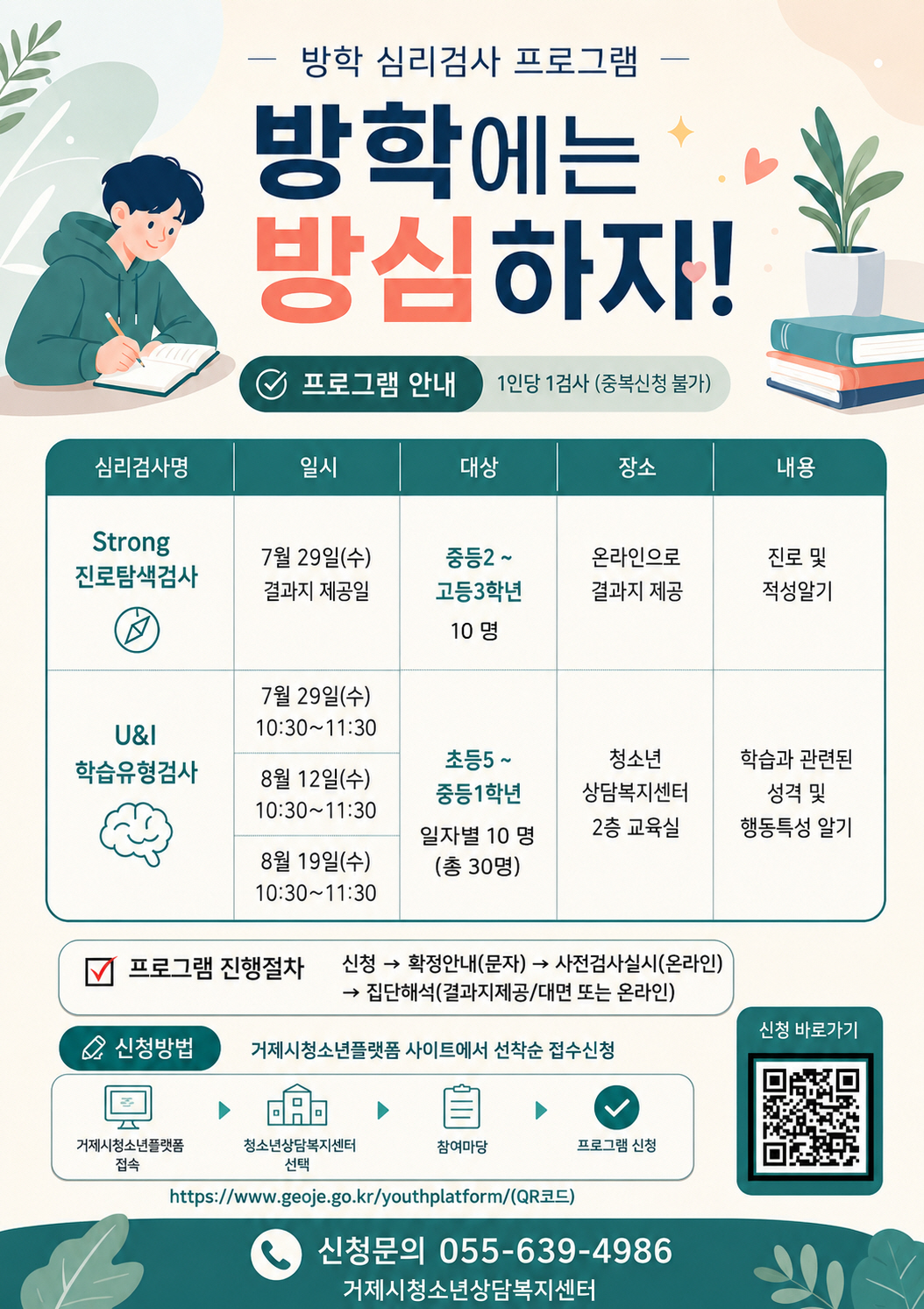 방학심리검사프로그램 안내.jpg