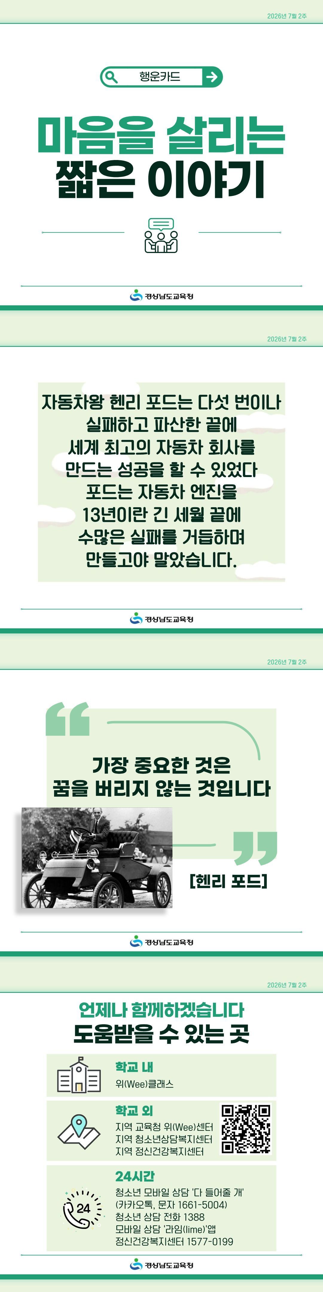 경상남도교육청 민주시민교육과_2026년 7월 2주 카드뉴스.jpg