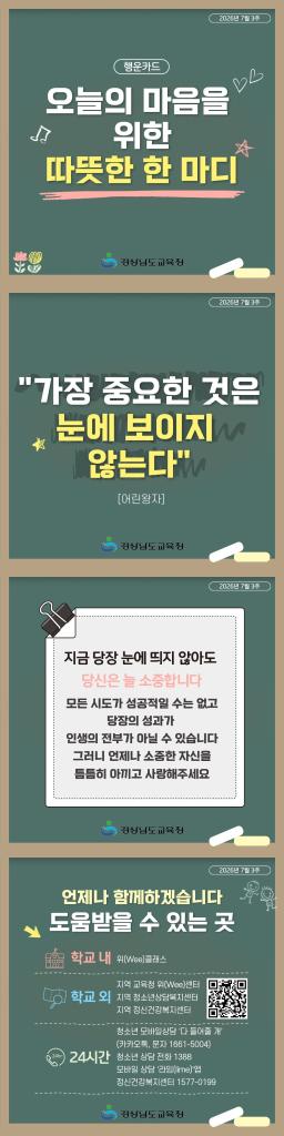 경상남도교육청 민주시민교육과_2026년 7월 3주 카드뉴스.jpg