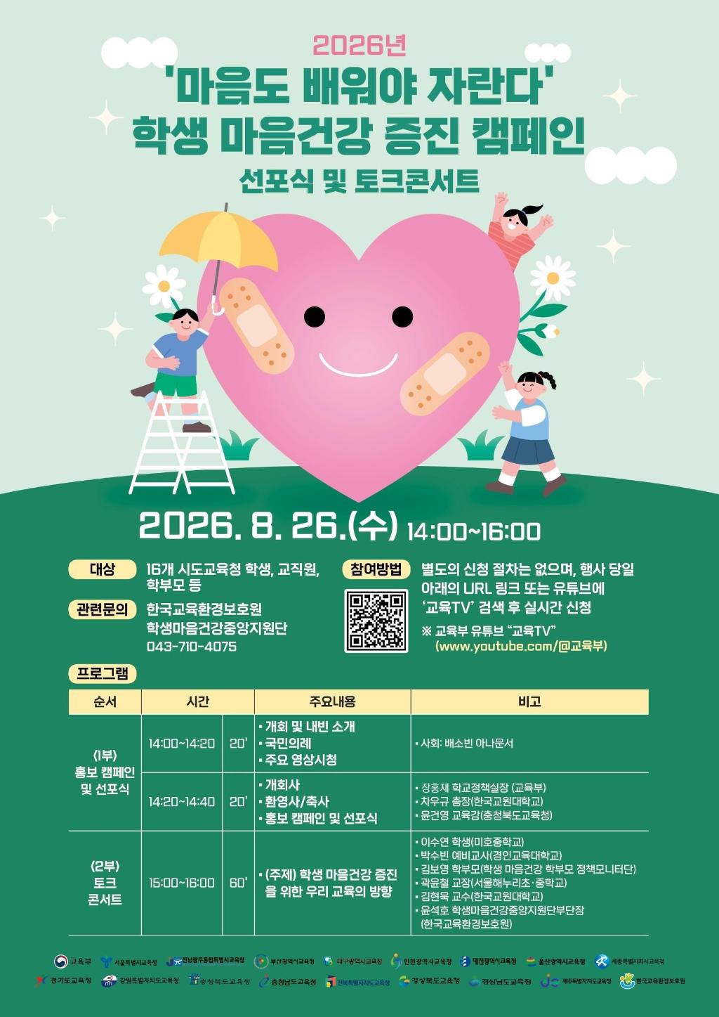 마음도 배워야 자란다 포스터.jpg