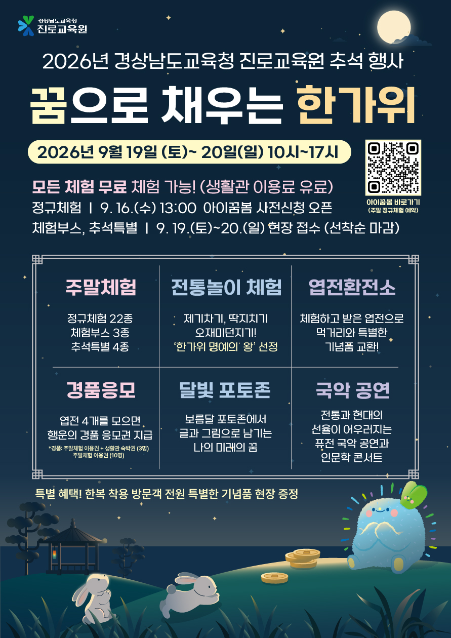 (기성초등학교-9991 (첨부) 경상남도교육청 진로교육원 교육운영과) 행사 안내 홍보용 포스터.jpg