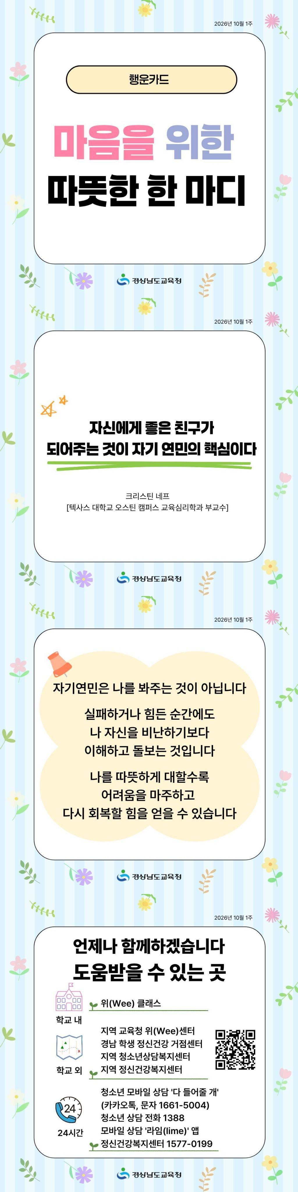 경상남도교육청 민주시민교육과_2026년 10월 1주.jpg