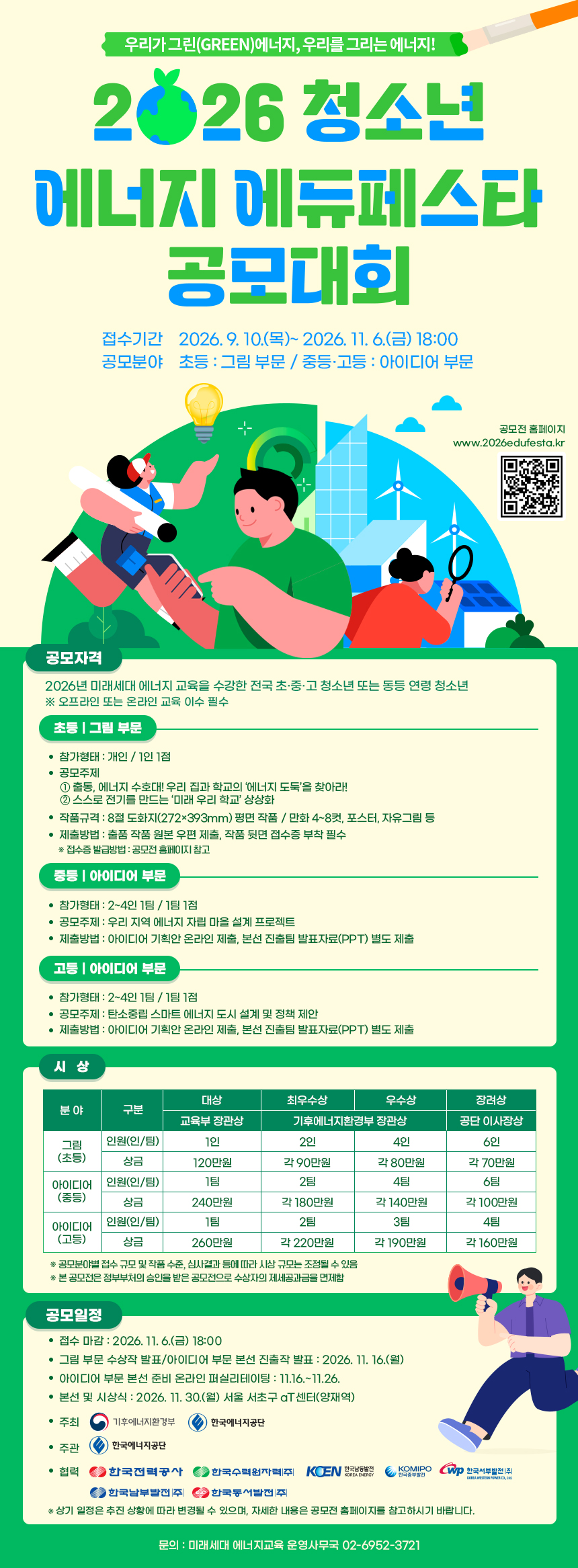 한국에너지공단 재생에너지소통처_[첨부2] 공모전 포스터.jpg